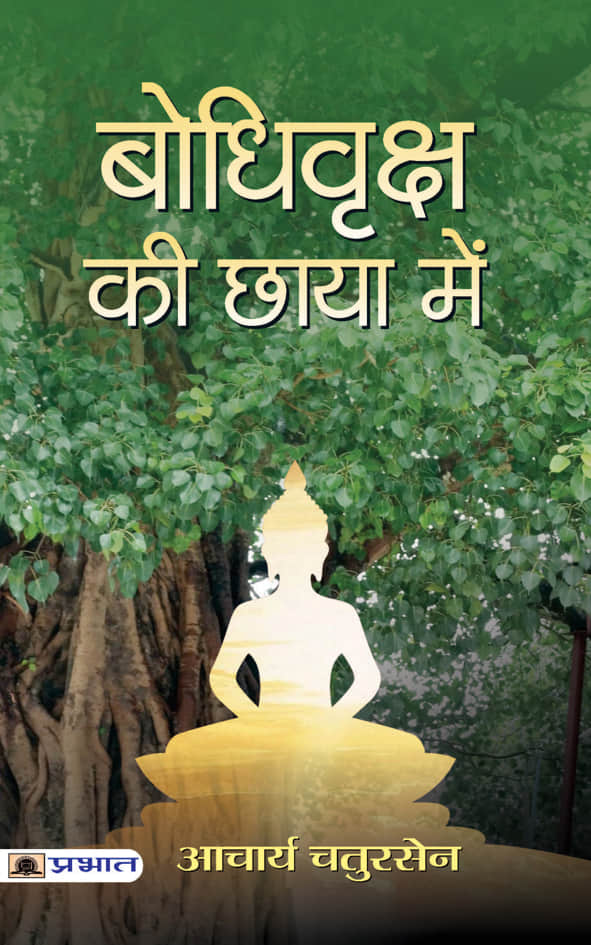 Bodhi Vriksha Ki Chaaya Mein
