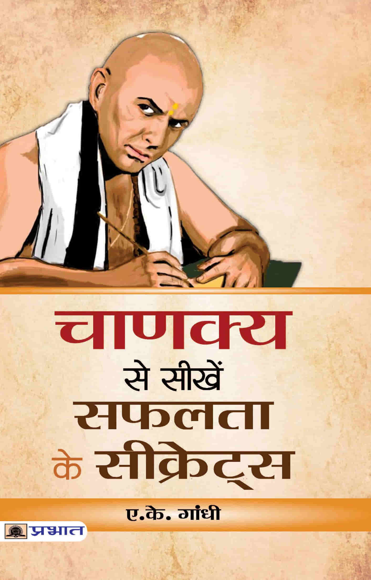 Chanakya Se Seekhen Safalta Ke Secrets