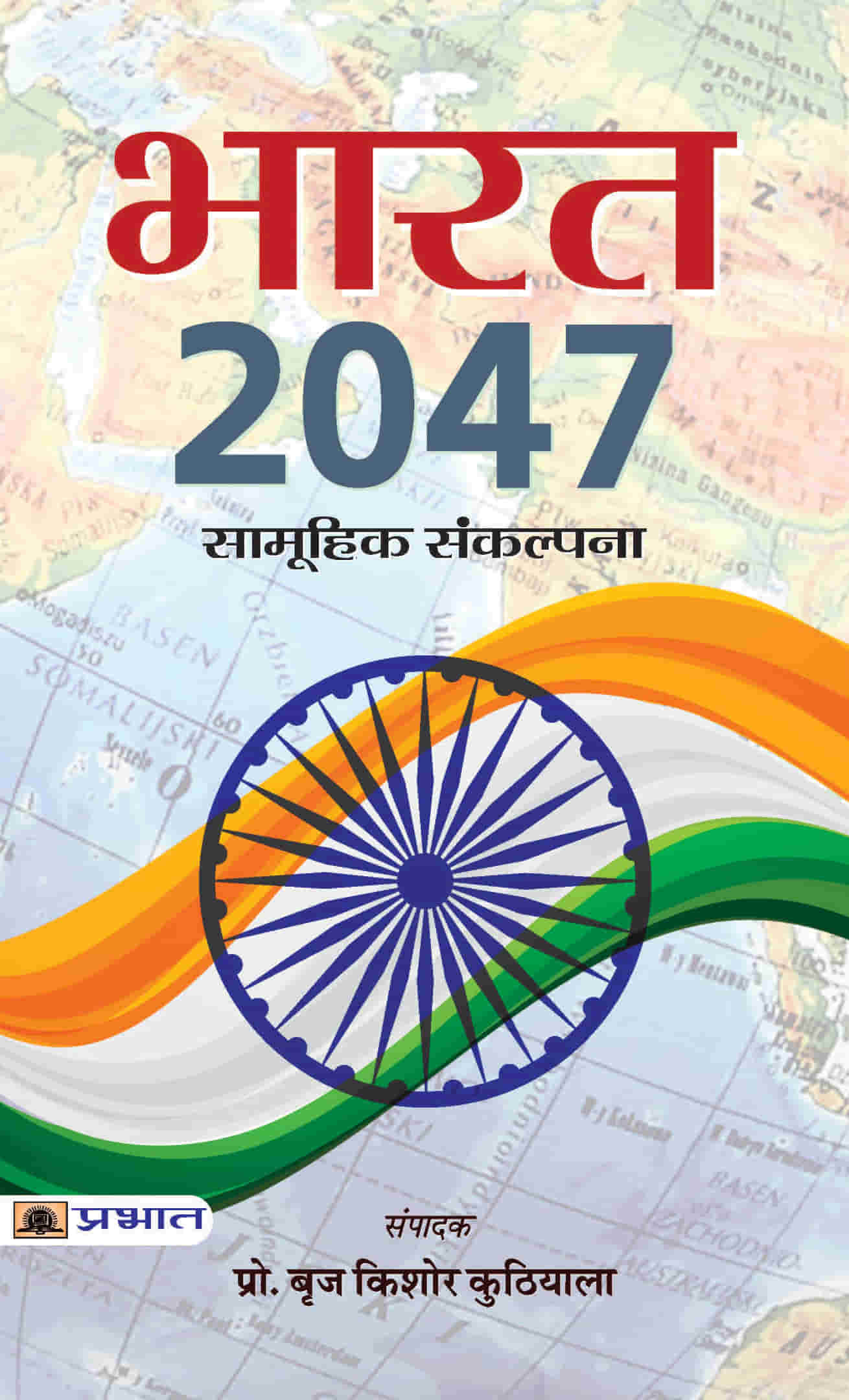 Bharat-2047 Hindi (BP)