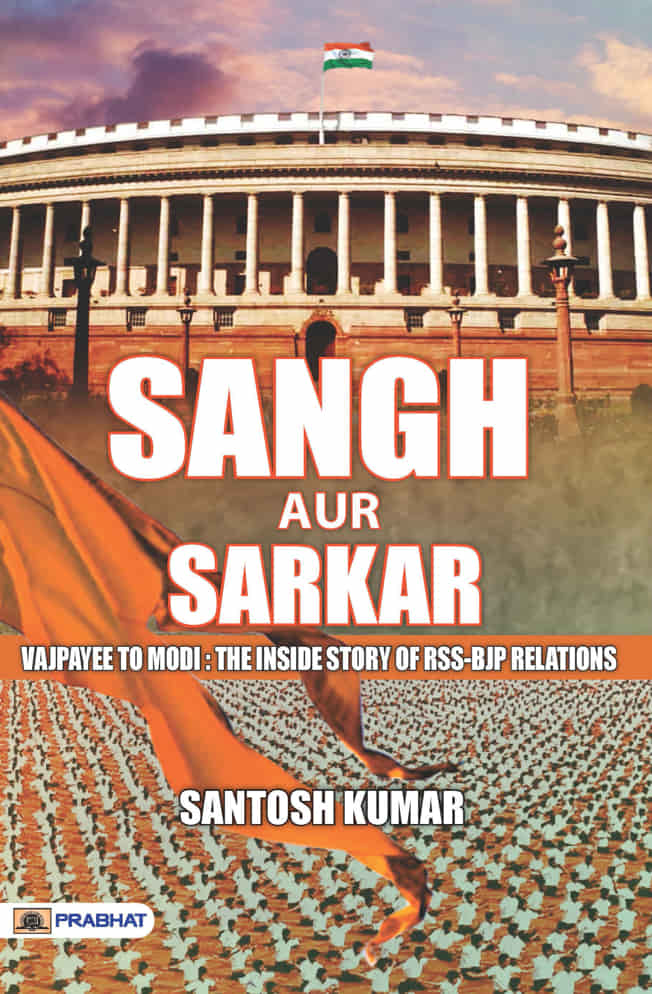 Sangh Aur Sarkar