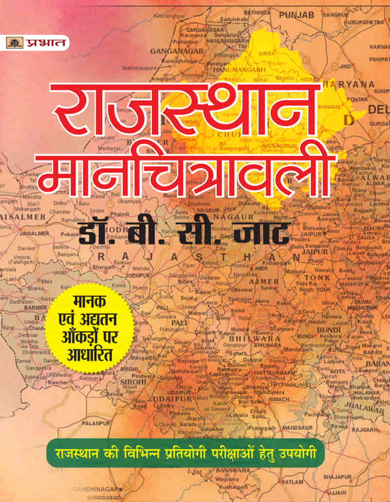 Rajasthan Manchitrawali 2022