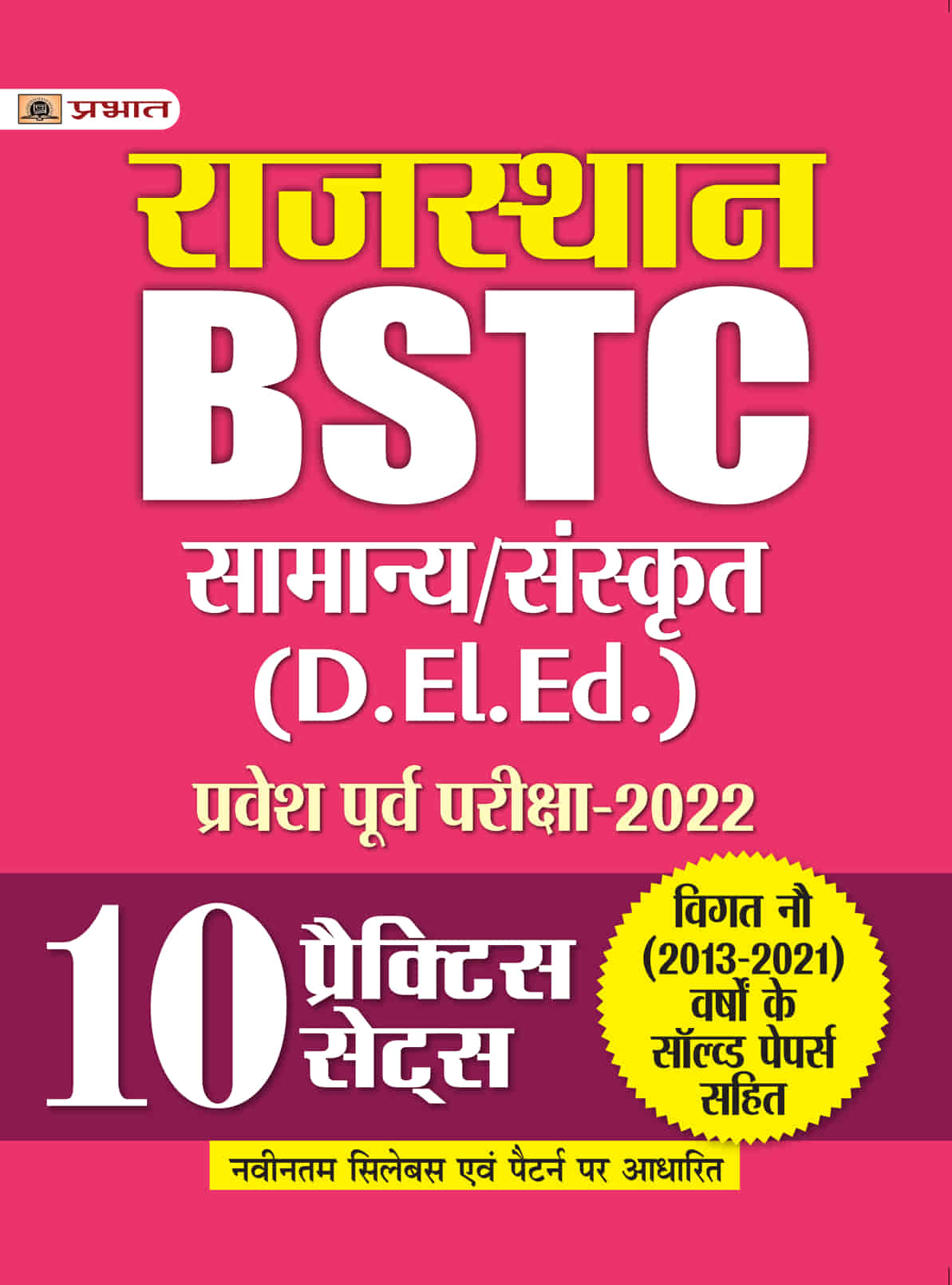 Rajasthan BSTC (D EI. Ed) Pravesh Poorv Pareeksha-2022 10 Practice Sets