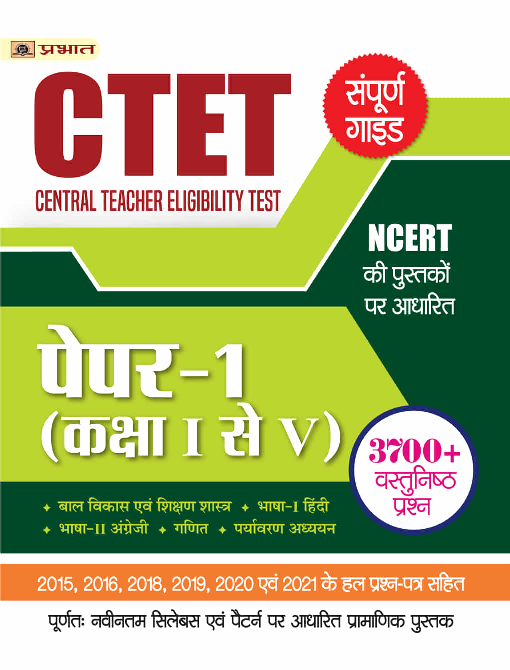 CTET Central Teacher Eligibility Test Paper -I (Class : I - V )