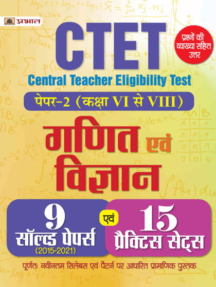 CTET Central Teacher Eligibility Test Paper -2 (Class : Vi - Viii ) Ganit Evam Vigyan 15 Practice Sets 