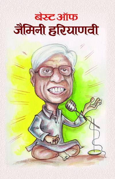 Best of Gemini Haryanvi