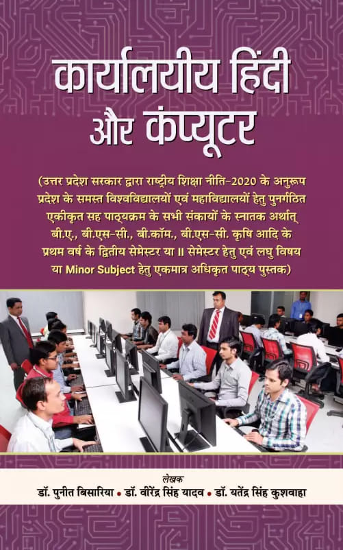 Karyalayeeya Hindi Aur Computer paperback
