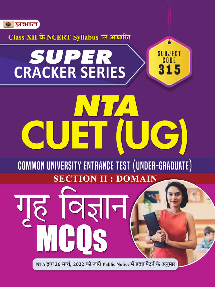 Super Cracker Series NTA CUET (UG) Grah Vigyan (CUET Home Science in Hindi 2022)