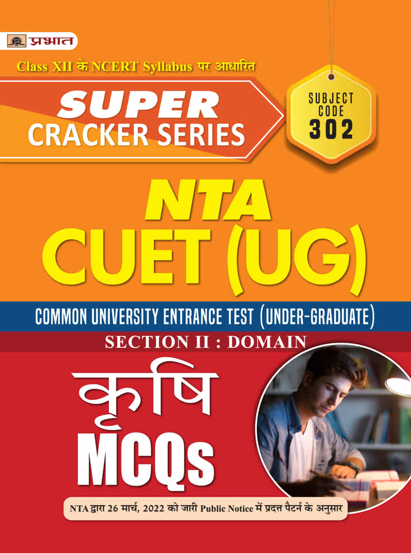Super Cracker Series NTA CUET (UG) Krishi (CUET Agriculture in Hindi 2022)