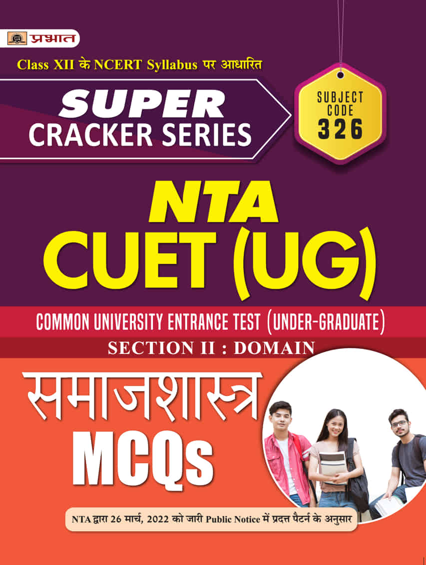Super Cracker Series NTA CUET (UG) Samajshastra (CUET Sociology in Hindi 2022)