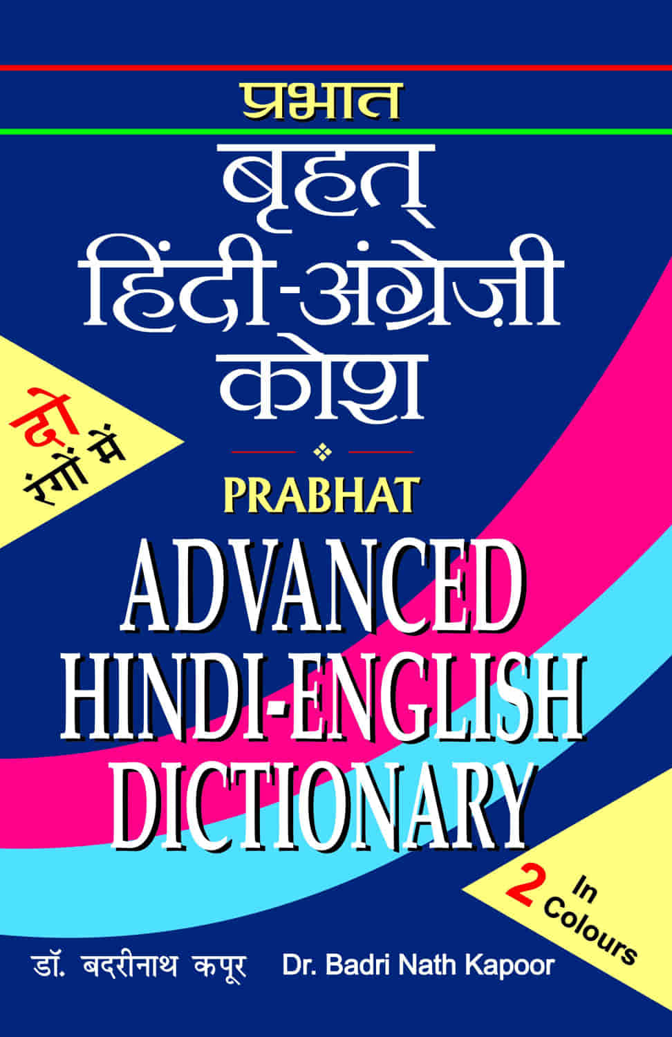 Advanced Hindi-English Dictionary