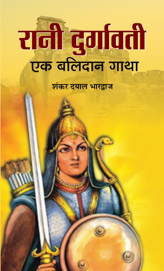 RANI DURGAVATI (PB)