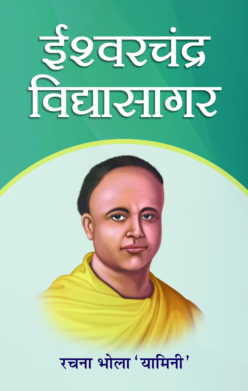 ISHWAR CHANDRA VIDYASAGAR (PB)