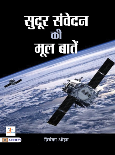 SUDOOR SAMVEDAN KI MOOL BAATEN (PB)