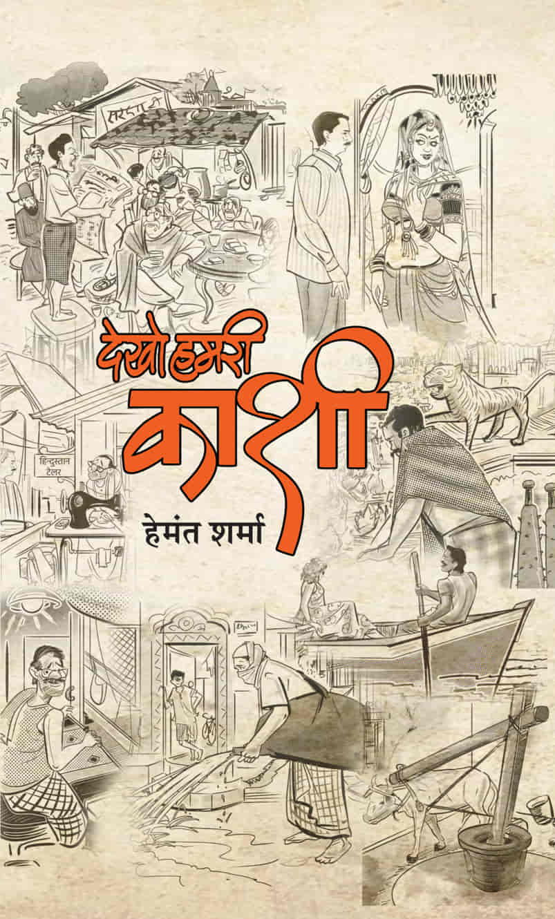 Dekho Hamri Kashi (PB)