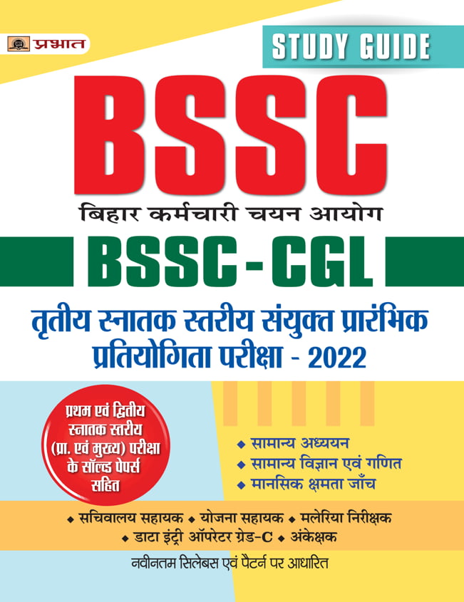 BSSC-CGL Triteeya Snatak Stareeya Sanyukt Prarambhik Pratiyogita Pareeksha-2022