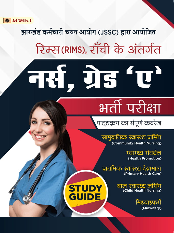 JSSC Nurse, Grade 'A' Bharti Pareeksha (JSSC Nurse Recruitment 2022 Hindi)