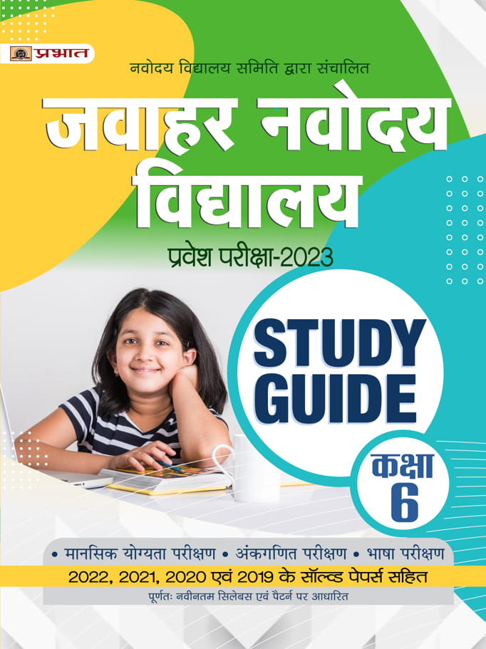 Jawahar Navodaya Vidyalaya Pravesh Pareeksha-2023 (Kaksha-6) (JNV Class 6 Entrance Book in Hindi)