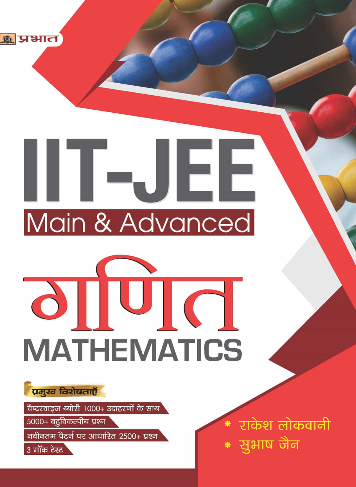 IIT-JEE Main + Advanced Ganit (Mathematics) for JEE Main + JEE Advanced and NEET (Other Engineering Entrance Examinations)