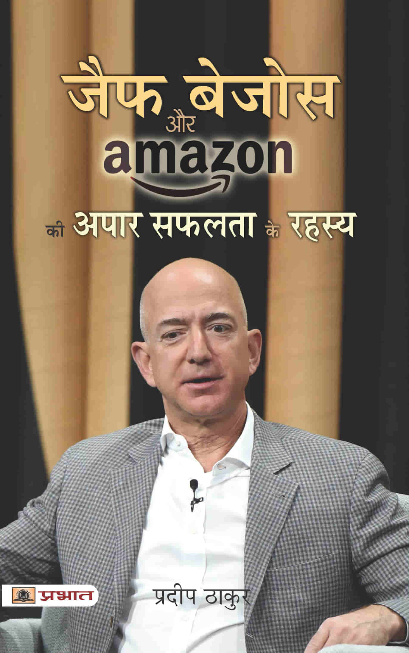 Jeff Bezos Aur Amazon Ki Apar Safalta Ke Rahasya