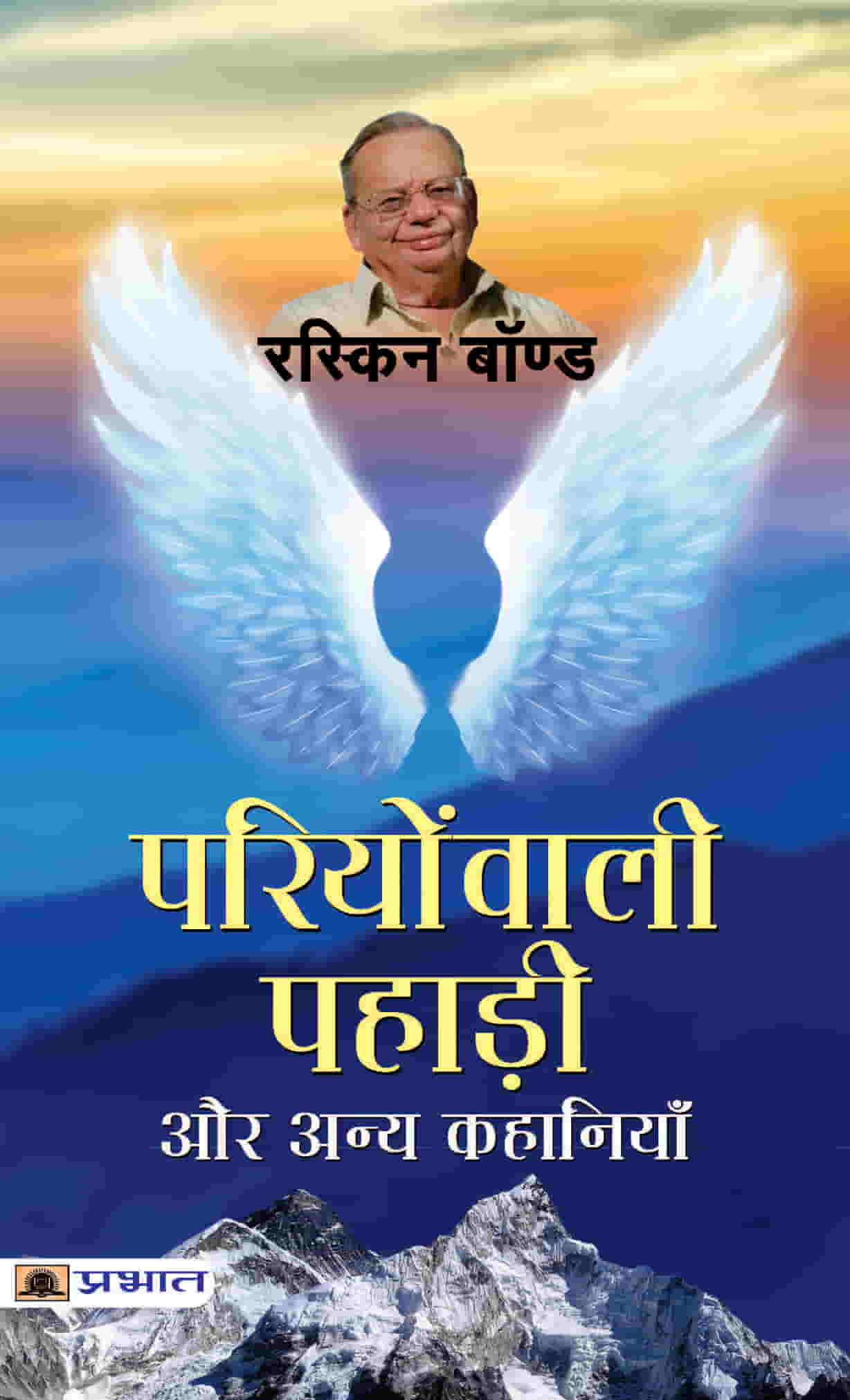Pariyonwali Pahadi Aur Anya Kahaniyan (Hindi Translation of Collected Short Stories)
