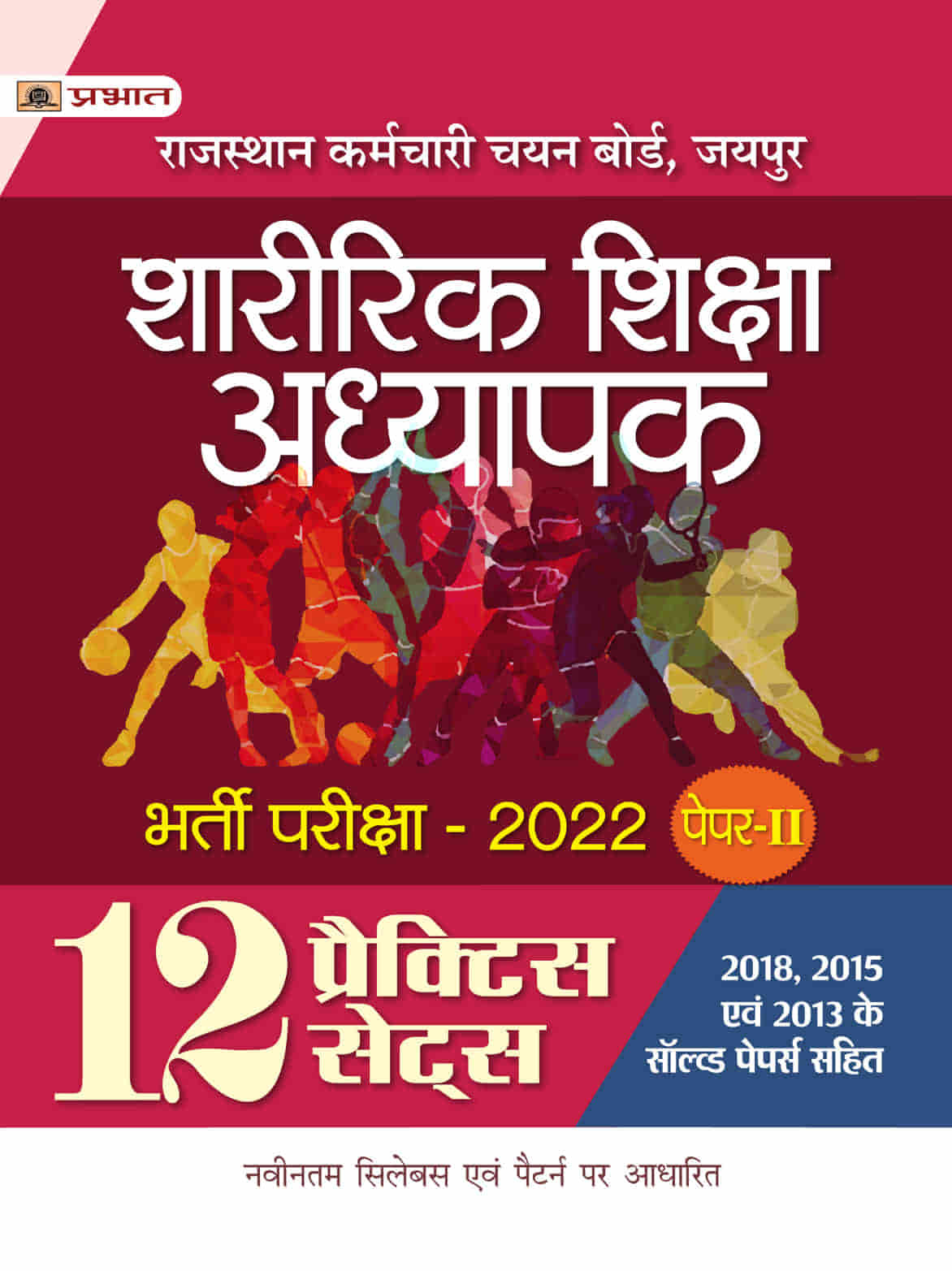 Rajasthan Karamchari Chayan Board, Jaipur Sharirik Shiksha Adhyapak Bharti Pariksha-2022 Paper-II 12 Practice Sets for RSMSSB, RPSC & other Competitive Exams
