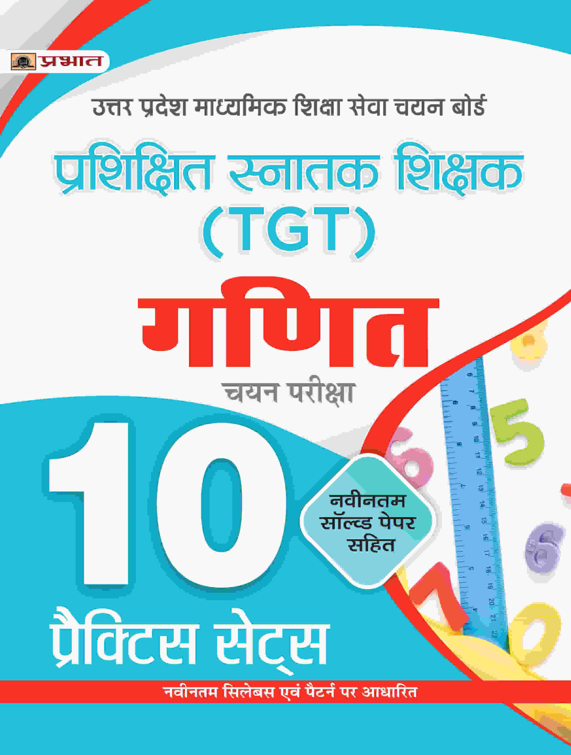 UP TGT Ganit 10 Practice Practice Sets in Hindi Uttar Pradesh Madhyamik Shiksha Sewa Chayan Board (UPSESSB TGT Mathematics Practice Book in Hindi)