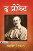 The Prophet (Hindi Translation of The Prophet)