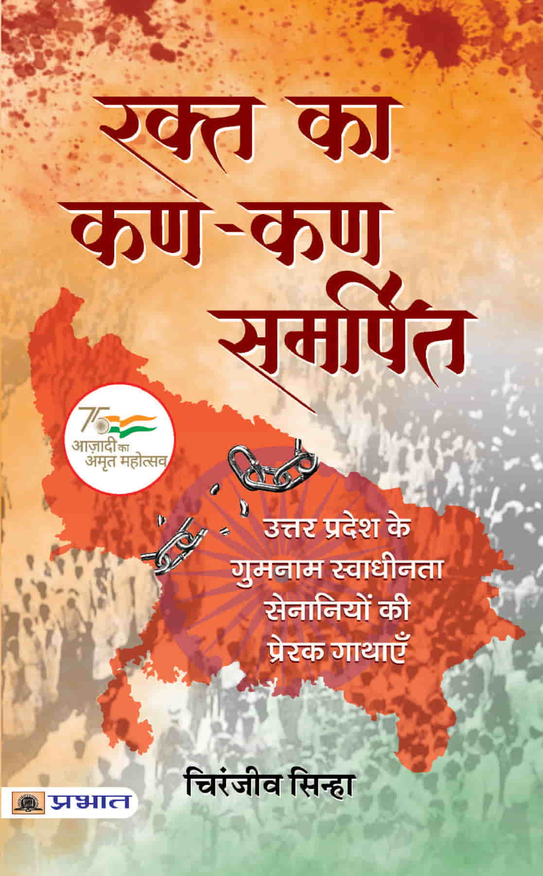 Rakta Ka Kan-Kan Samarpit (Uttar Pradesh Freedom Fighters Contribution to Indian Independence Movement (Great Leaders Biography of Independence Struggle) Hindi