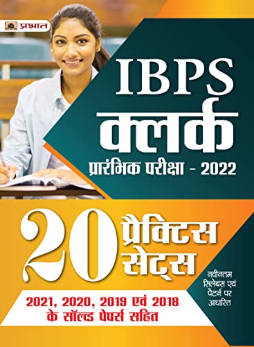 IBPS Clerk Prarambhik Pariksha-2022 (IBPS Clerk Pre Exam 20 Practice Sets in Hindi)