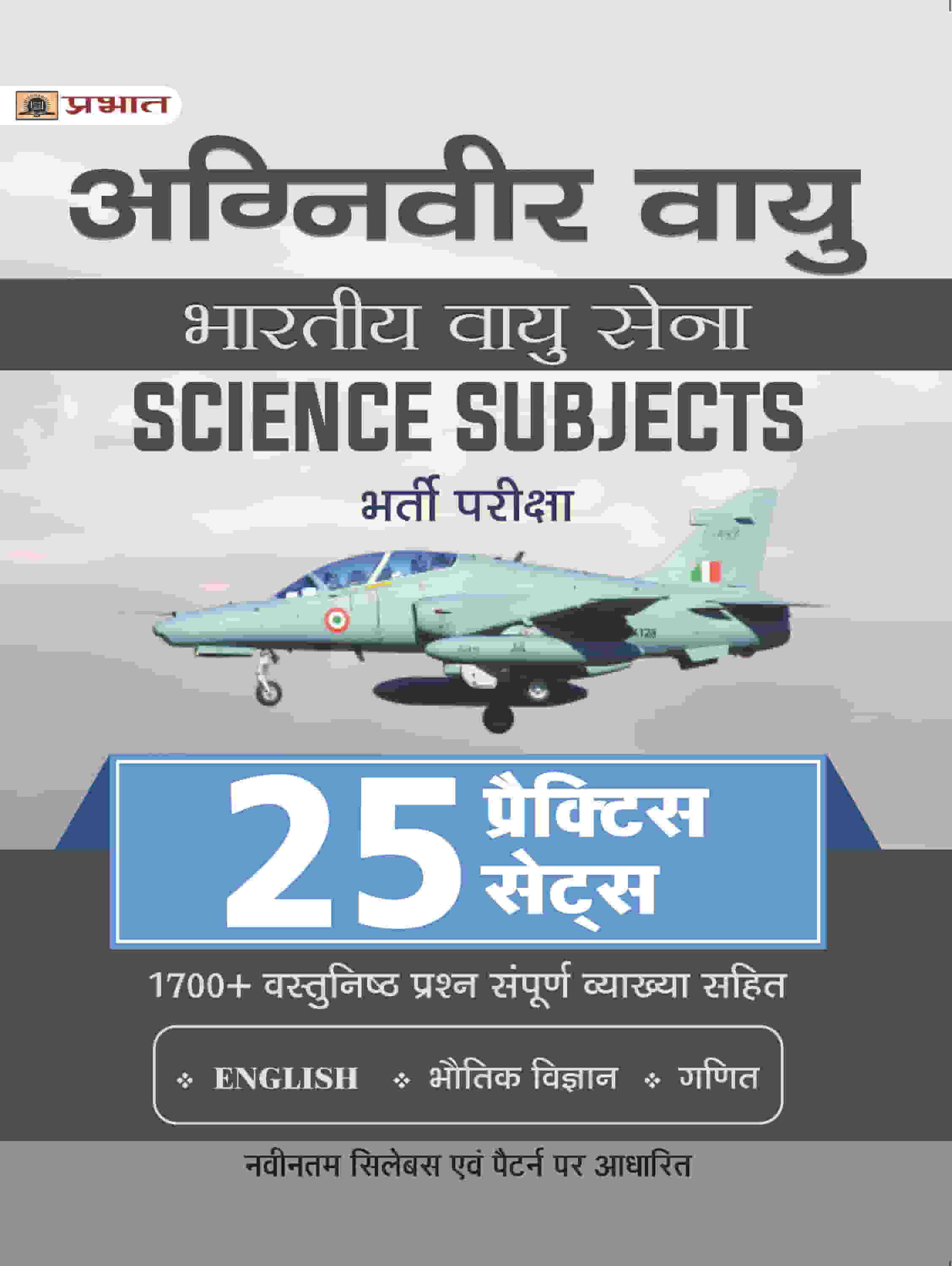 Agniveer Vayu (Indian Airforce) Bhartiya Vayu Sena Science Subjects Bharti Pareeksha 25 Practice Sets