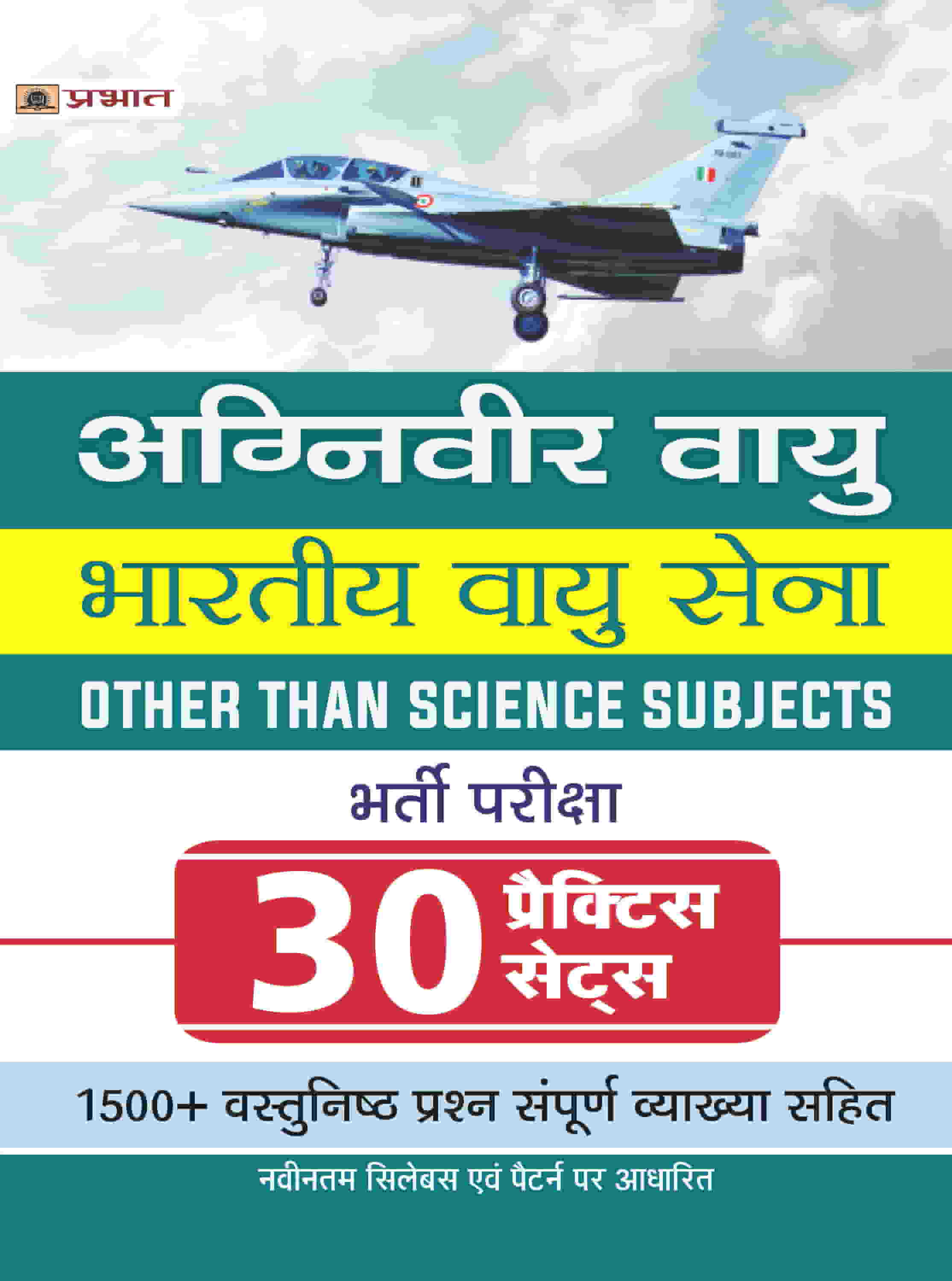 Agniveer Vayu (Indian Airforce) Bhartiya Vayu Sena other than Science Subjects Bharti Pareeksha 30 Practice Sets