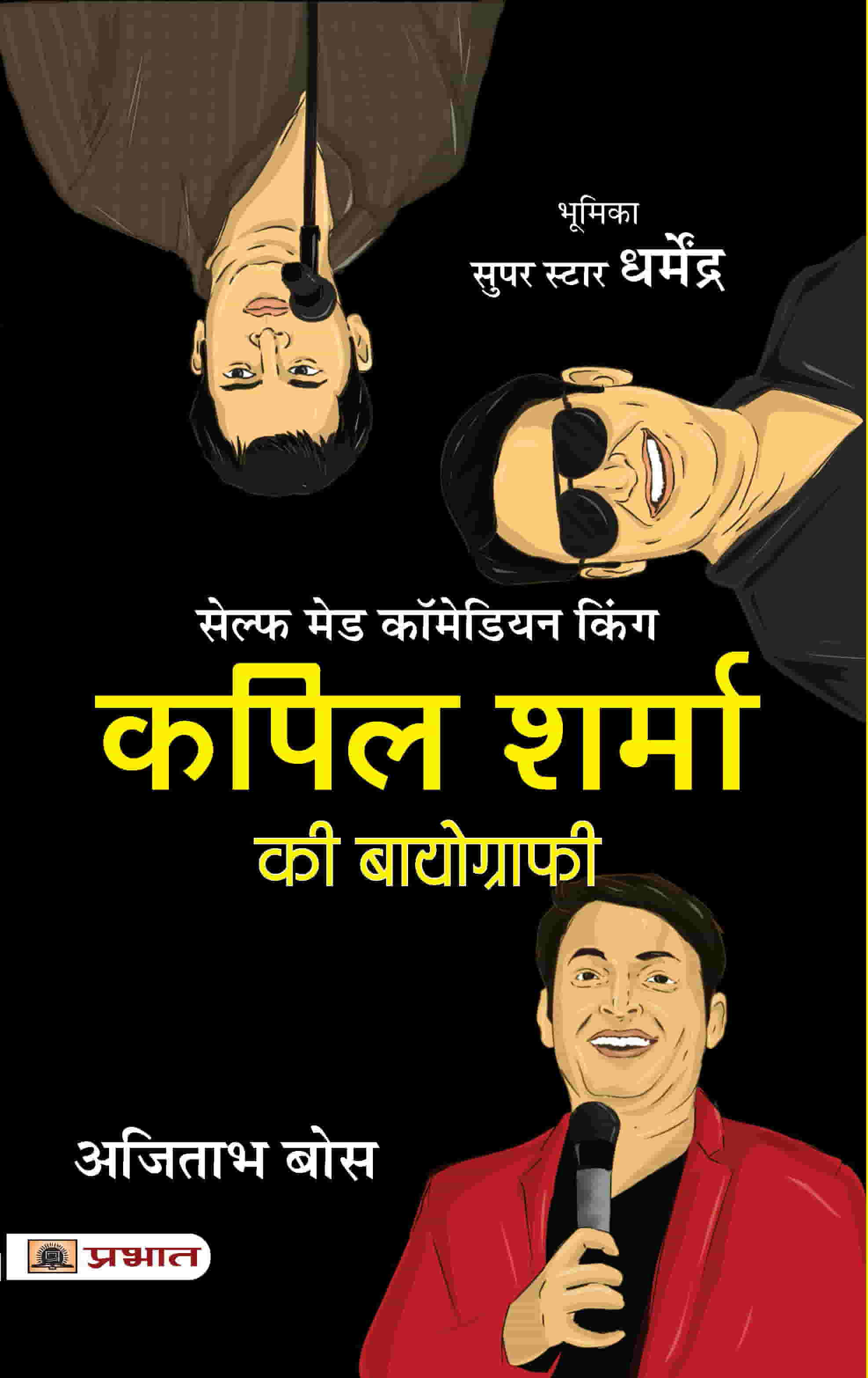 Kapil Sharma Ki Biography (Hindi Translation of The Kapil Sharma Story)