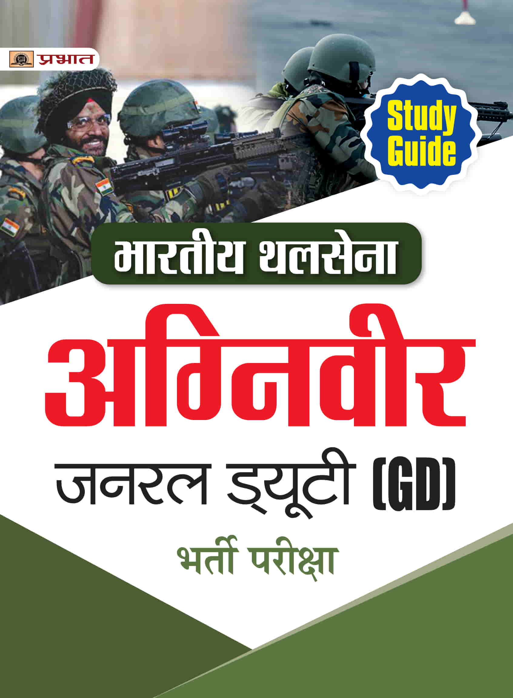 Bhartiya Thal Sena (Agniveer) Indian Army General Duty (GD) Bharti Pareeksha Guide