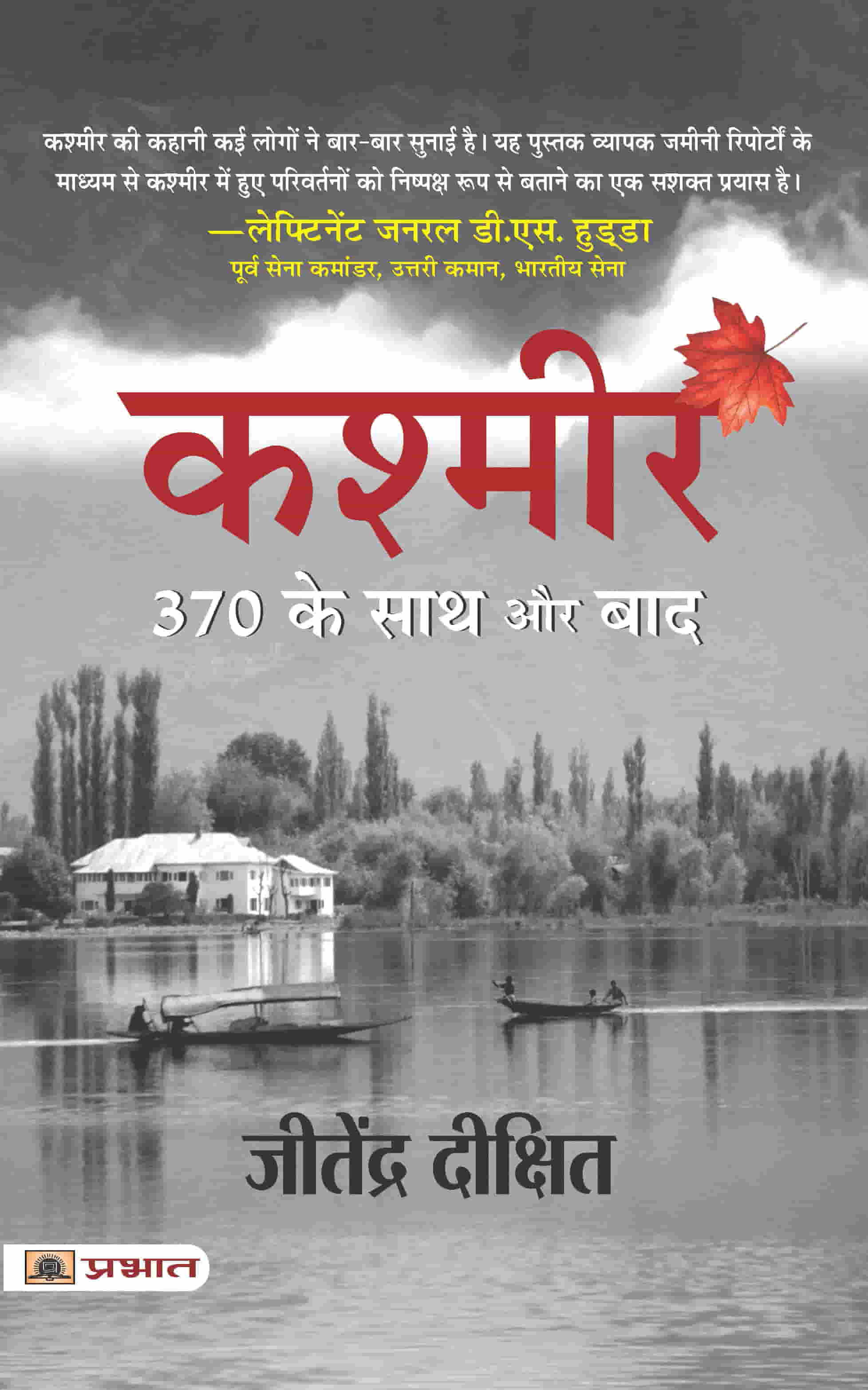 Kashmir 370 Ke Sath Aur Baad (Hindi Translation of Valley of Red Snow)