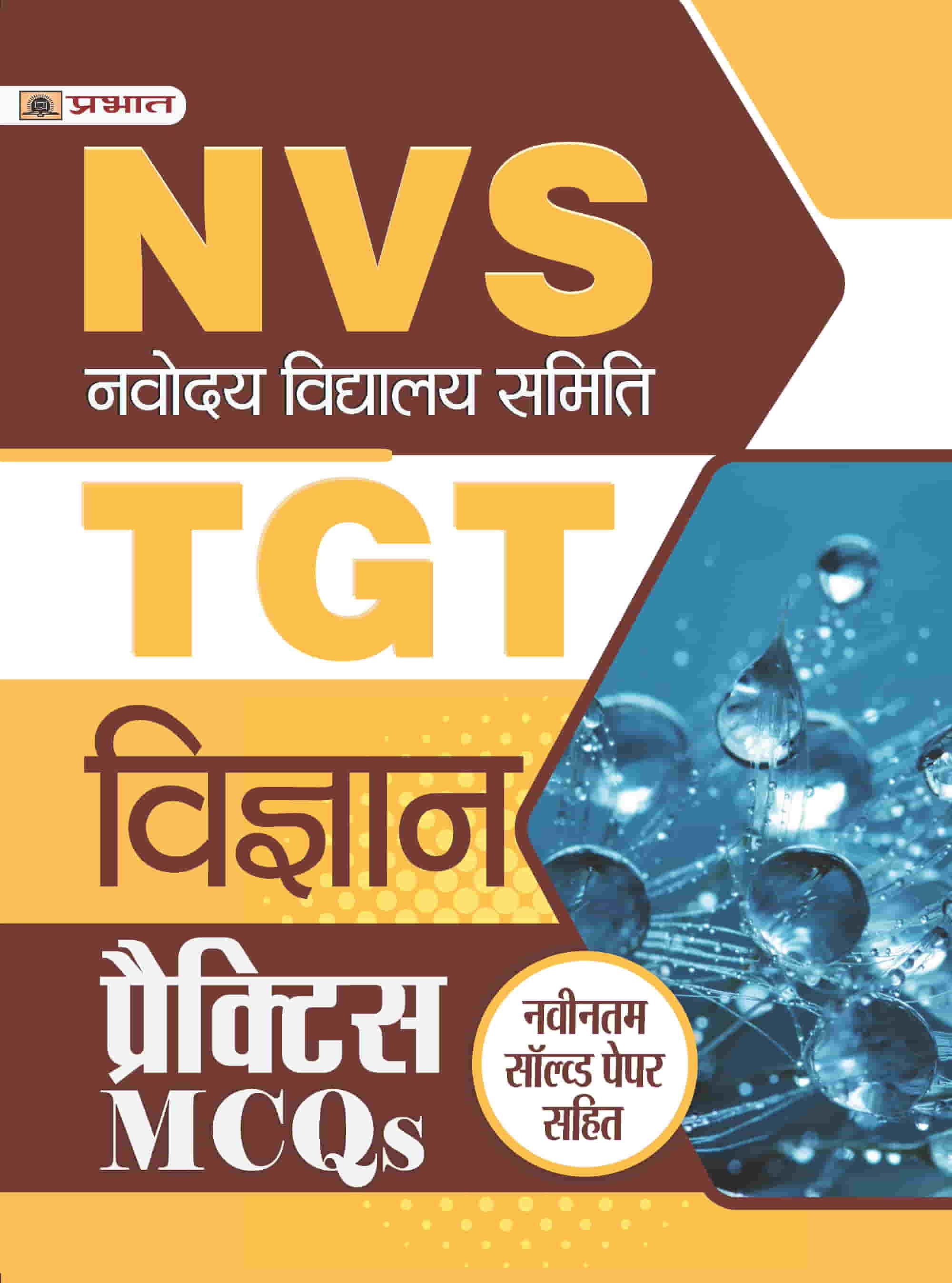 NVS Navodaya Vidyalaya Samiti TGT Vigyan (Science) Practice MCQs in Hindi