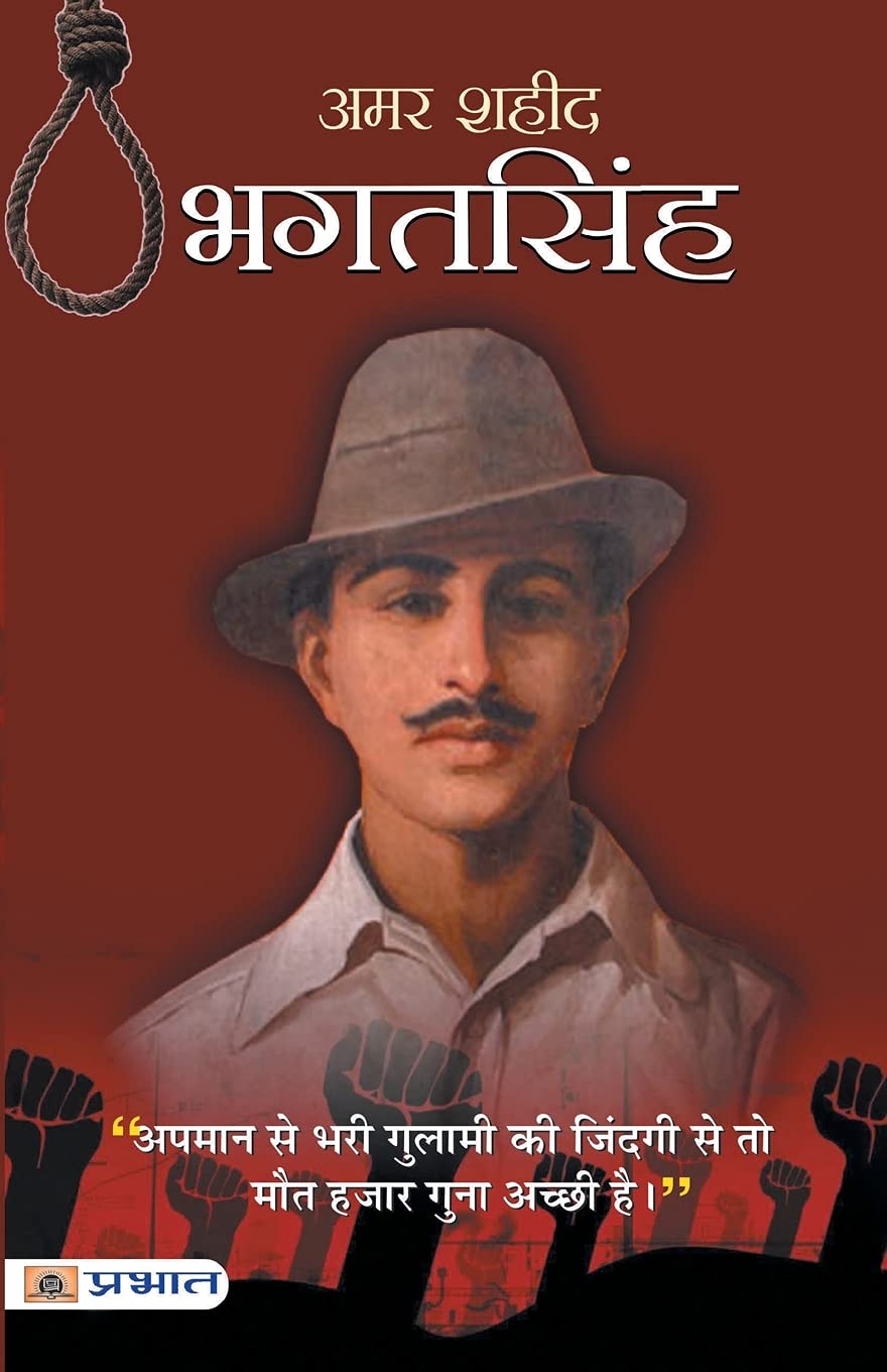 Amar Shaheed Bhagat Singh: A Greatest Revolutionary who Inspired Millions