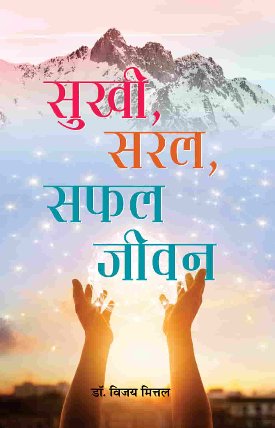 Sukhi, Saral, Safal Jeevan