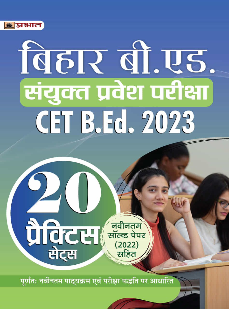 Bihar B.Ed Sanyukt Pravesh Pareeksha CET  B.Ed. 2023 (B.ED Combined Entrance Test) 20 Practice Sets in Hindi