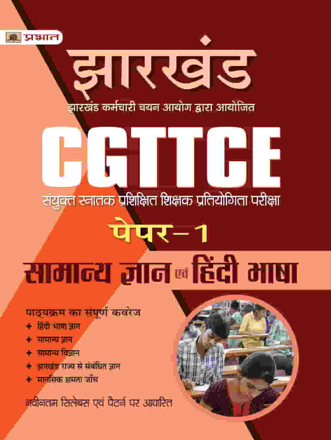 Jharkhand CGTTCE Paper-1 Samanya Gyan Evem Hindi Bhasha