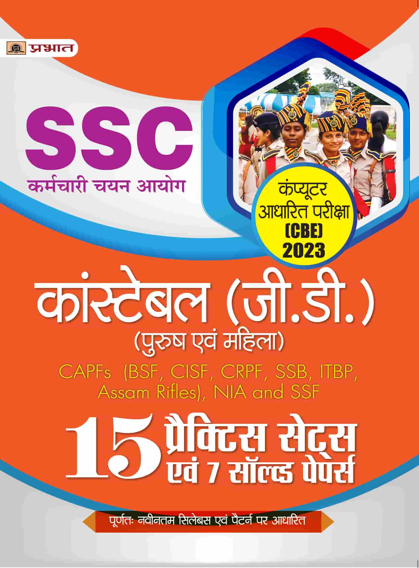 SSC Constable (G.D.) Computer Adharit Pareeksha (CBE)–2023 15 Practice Sets Evam 7 Solved Papers