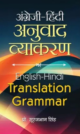 Angrezi Hindi Anuvad Vyakaran Paperback