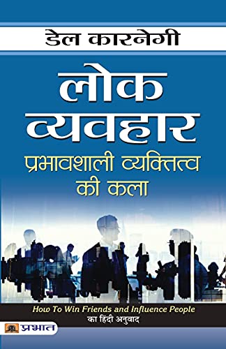 Lok Vyavahar : Hindi Translation of International Bestseller “How to Win Friends and Influence People