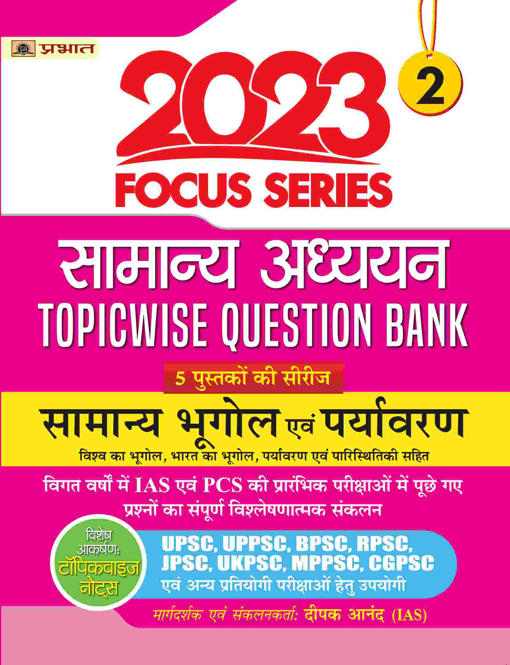 Focus Series : Samanya Adhyayan Topicwise Question Bank 2023 Samanya Bhugol Evam Paryavaran (Geography and Environment)