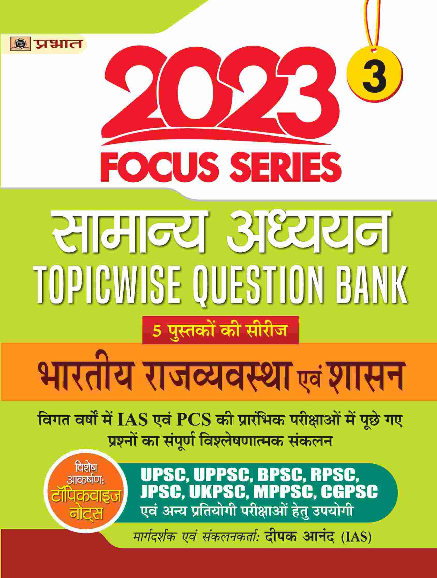 Focus Series : Samanya Adhyayan Topicwise Question Bank 2023 Bhartiya Rajvyavastha Evam Shasan (Indian Polity and Governance)