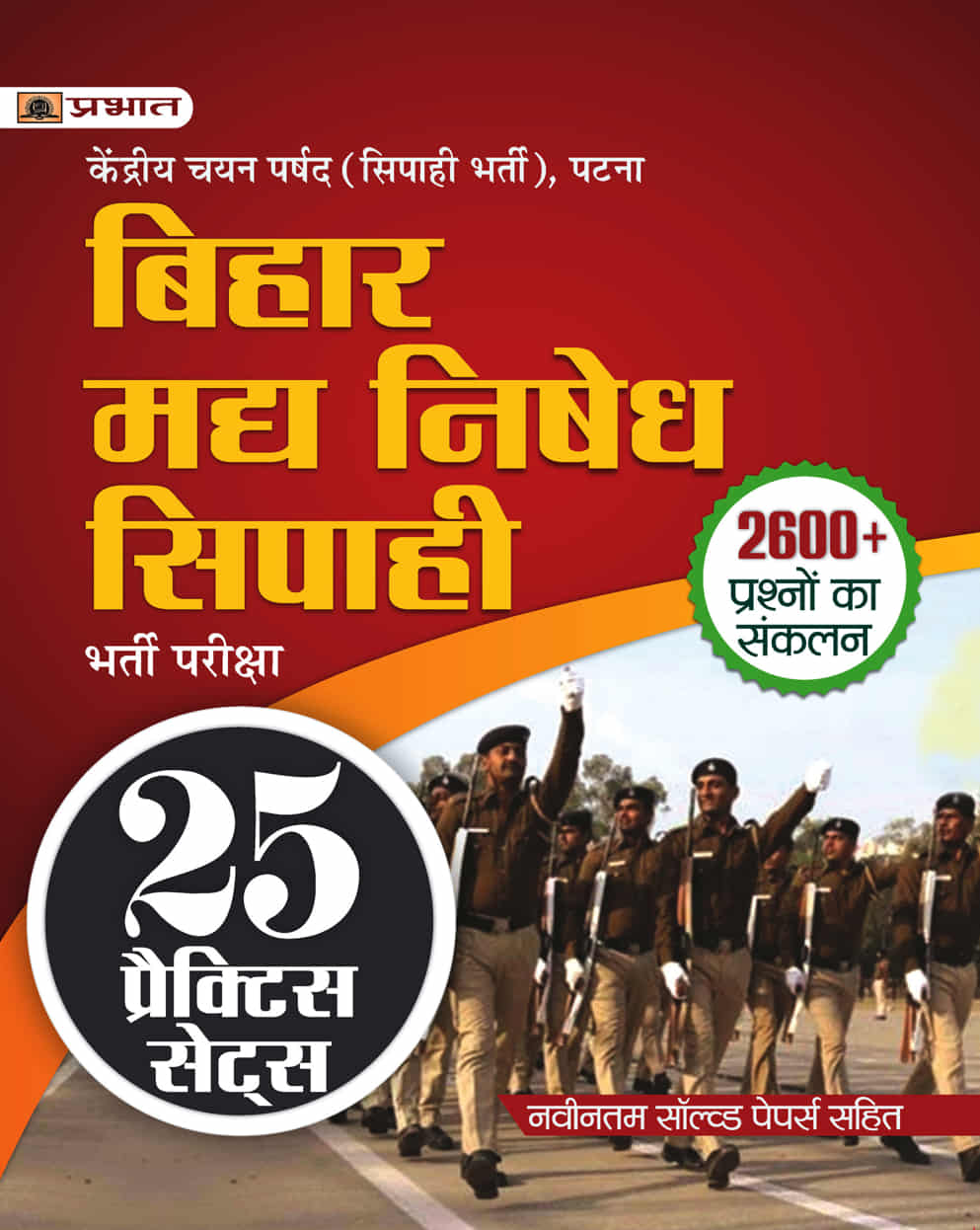 Bihar Madya Nishedh (Prohibition Constable) Sipahi Bharti Pariksha-2022 -25 Practice Sets Hindi