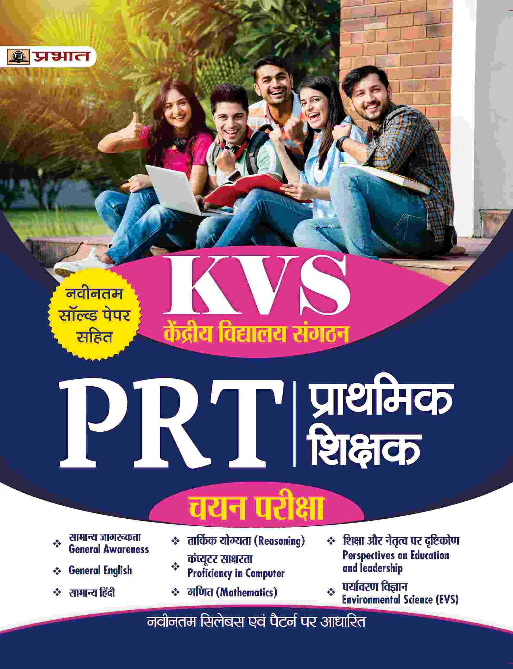 Kendriya Vidyalaya Sangathan KVS PRT Prathamik Shikshak Chayan Pariksha (KVS Primary Teacher Exam 2023 Guidebook in Hindi)