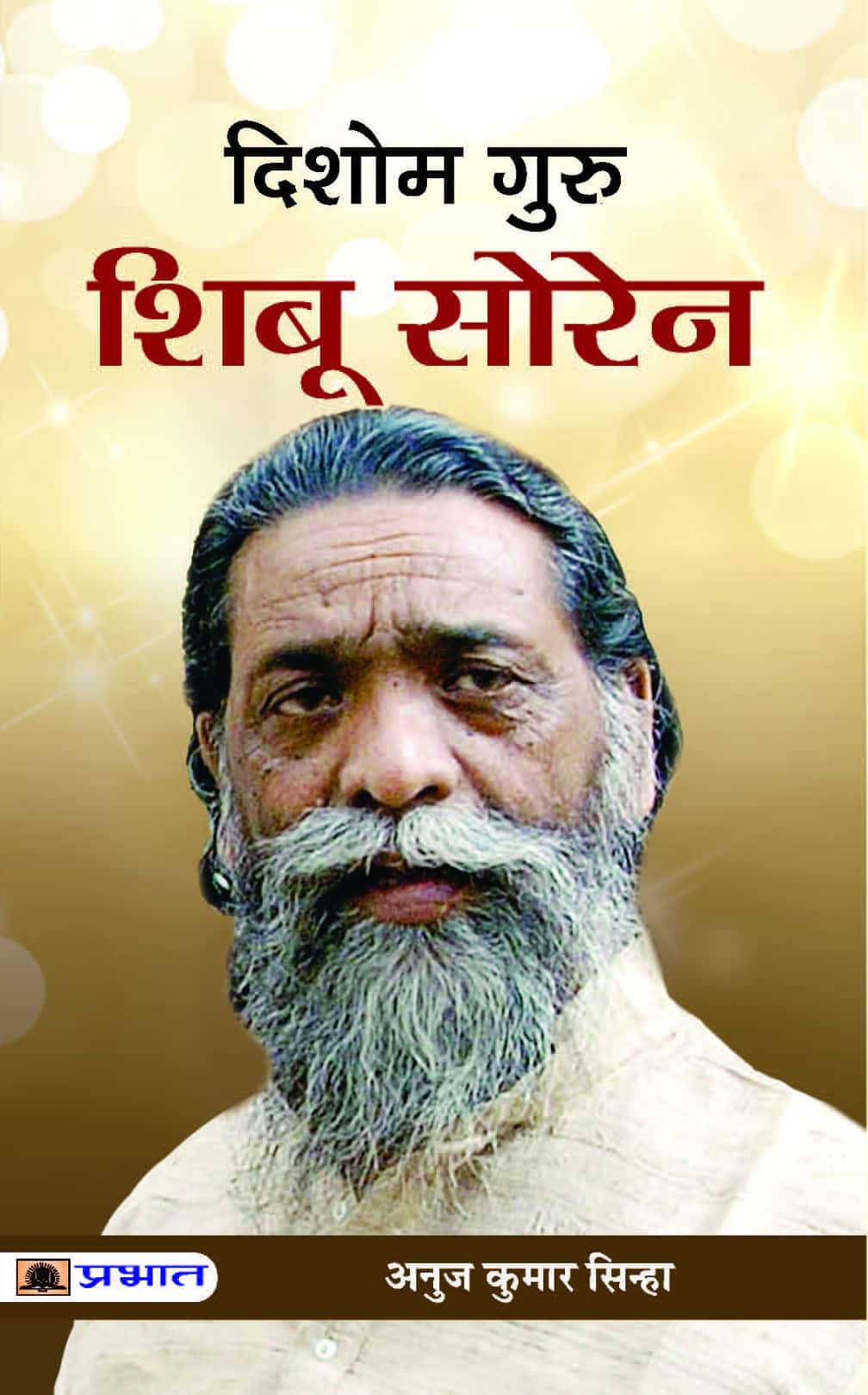 Dishom Guru Shibu Soren