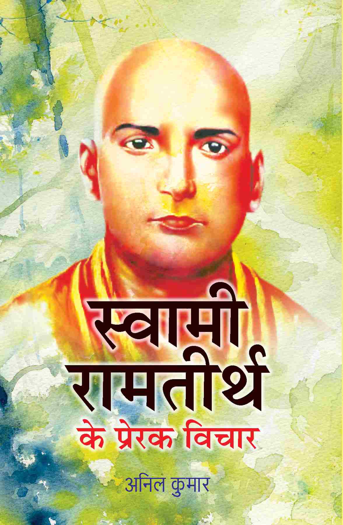 Swami Ramtirth Ke Prerak Vichar