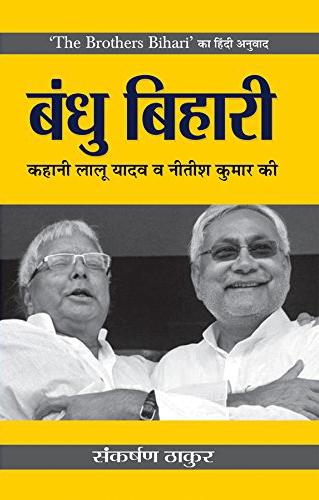 Bandhu Bihari Paperback
