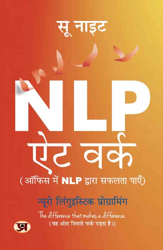 NLP At Work: ऑफिस में NLP द्वारा सफलता पाएँ (Hindi Translation)